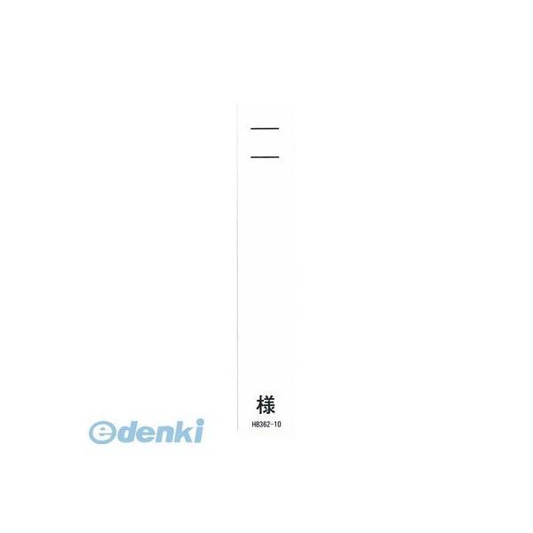 リヒトラブ LIHIT LAB. HB362-10 カラーネームカードＬ  １０ホワイト HB-36...