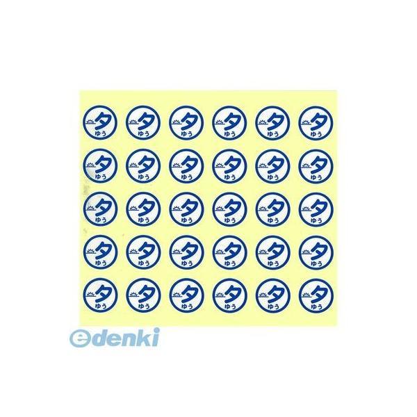 リヒトラブ LIHIT LAB. HS711-3 おくすり服用ラベル  ３夕 61-4504-23 ...