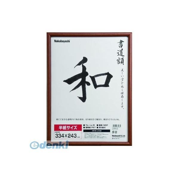 ナカバヤシ  84280 モクセイショドウガク/ハンシサイズフ-CDW-122