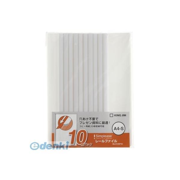キングジム KING JIM 512SP10シロ シンプリ−ズ レ−ルファイル１０冊パック シンプリ...