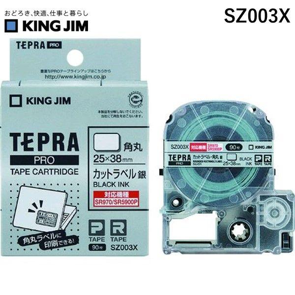 あすつく対応 「直送」 キングジム KING JIM SZ003X ラベルプリンタ用テープカートリッ...