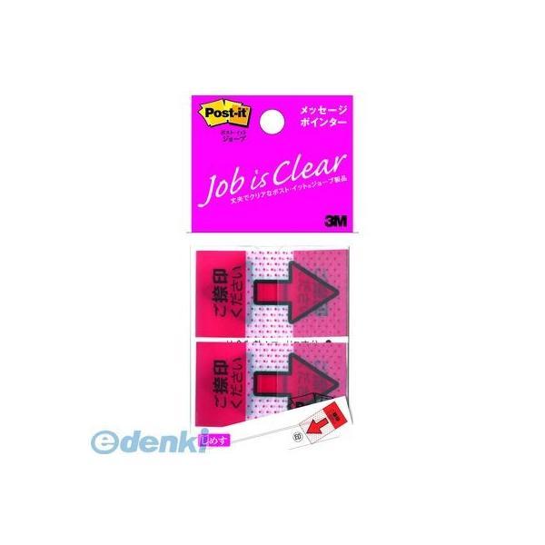 3M スリーエム 684P-NH メッセージポインター【１個】 684PNH ジョーブ 捺印用 ポス...