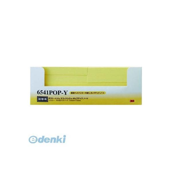 3M スリーエム 6541POP-Y ポップアップエコノ【１０個】 6541POPY イエロー ポッ...