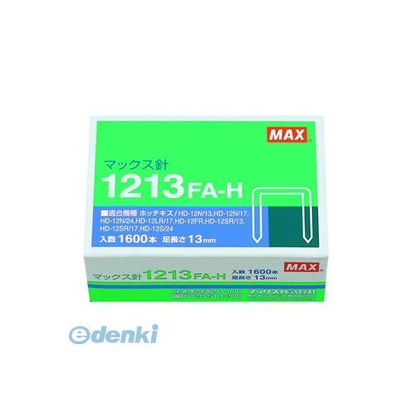 1213FA-H マックス MAX ホッチキス針 1213FA-H 12号 1213FAH