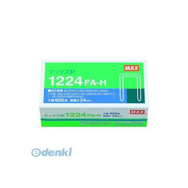 マックス（MAX）［1224FA-H］ マックス ホッチキス針 1224FA-H 12号【１箱】 1...
