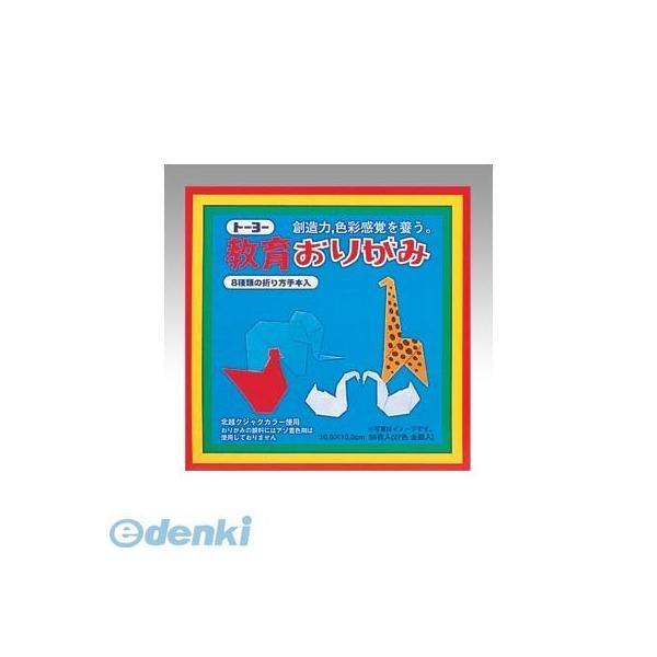 トーヨー  000002 教育おりがみ １０．０【５５枚】 10cm 教育折紙10 27色 4902...
