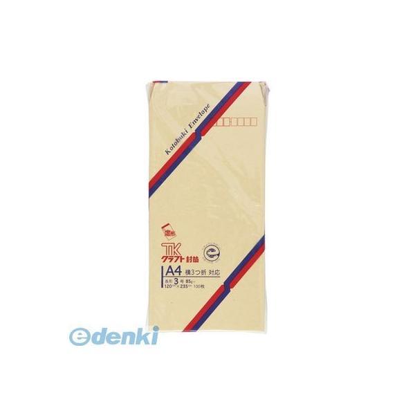 壽堂紙製品工業  00833 クラフト封筒１００枚入　長３