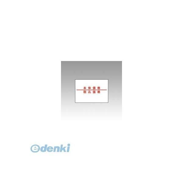 サトー  220-9 キョウネン ゼイコミカカク ２２０用ラベル　本体・税込価格　１００％【１０巻】...