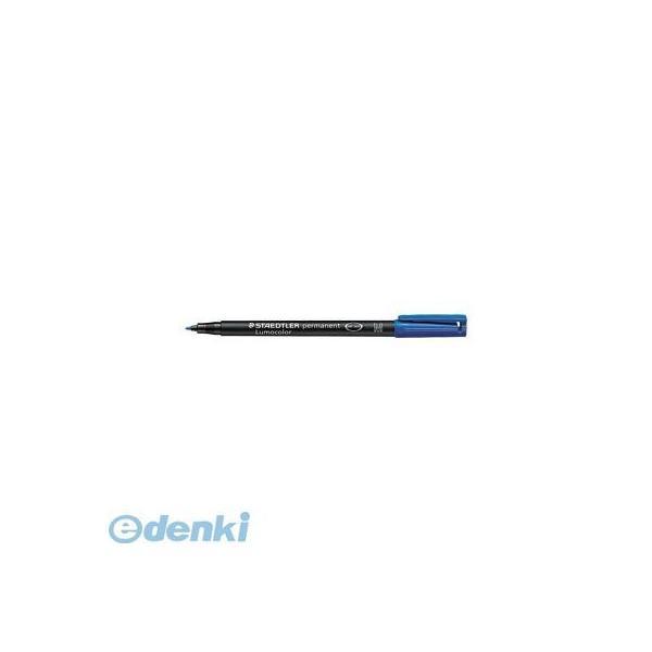 ステッドラー  317-3 ルモカラーペン　油性　細書き　ブルー【１本】 3173 油性細書 細書M...