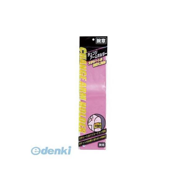 ミワックス  CHF-411-P チェンジアームホルダー蛍光タイプ　ピンク【１枚】 CHF411P