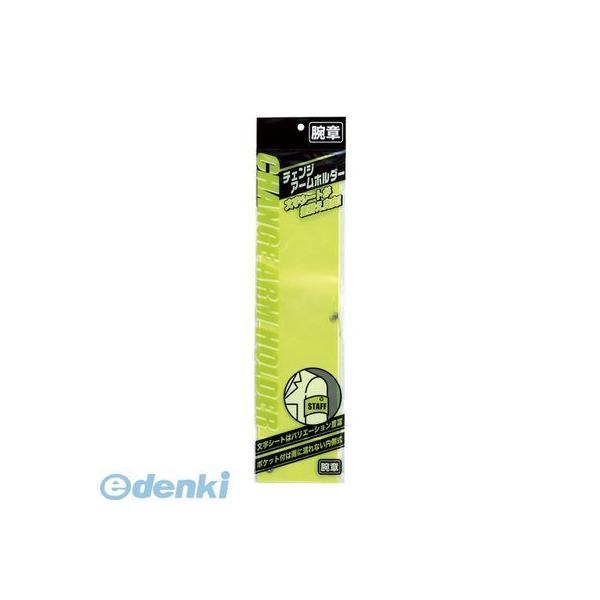 ミワックス  CHF-411-Y チェンジア−ムホルダ−蛍光タイプイエロ−【１枚】 CHF411Y