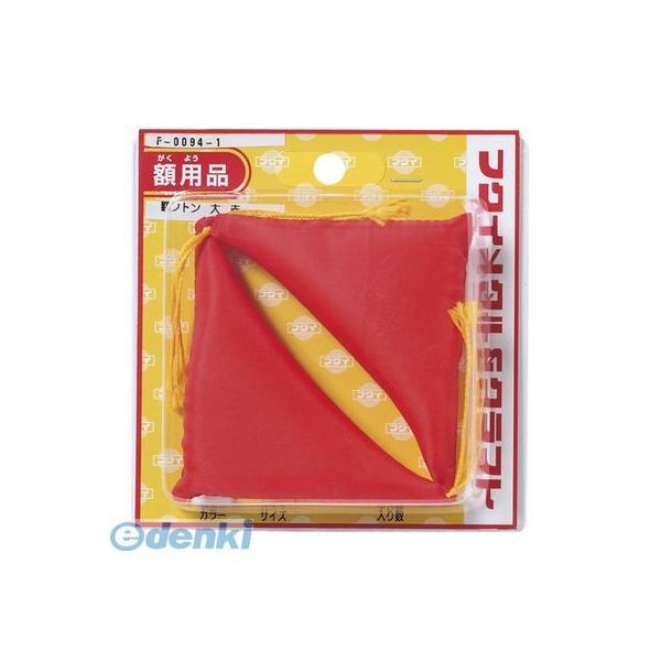 大額  F-0094-1 額縁用金具　額受用フトン　赤　大【２個】 F00941