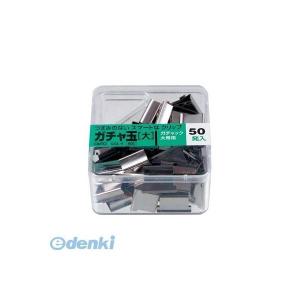 オート GGL-6 ガチャ玉／大５０発入り GGL6