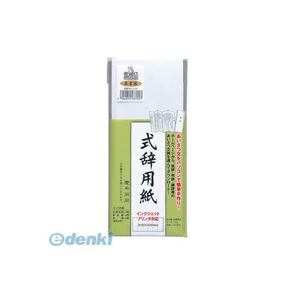 マルアイ  GP-シシ10 式辞用紙 奉書風【１セット】 GPシシ10 インクジェットプリンタ対応式...