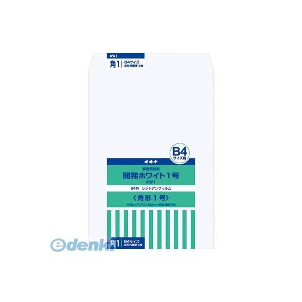 オキナ  KW1 開発ホワイト封筒　１号【４枚】