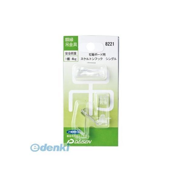 大仙  N040-08221 スケルトンフックシングル【２個】 N04008221