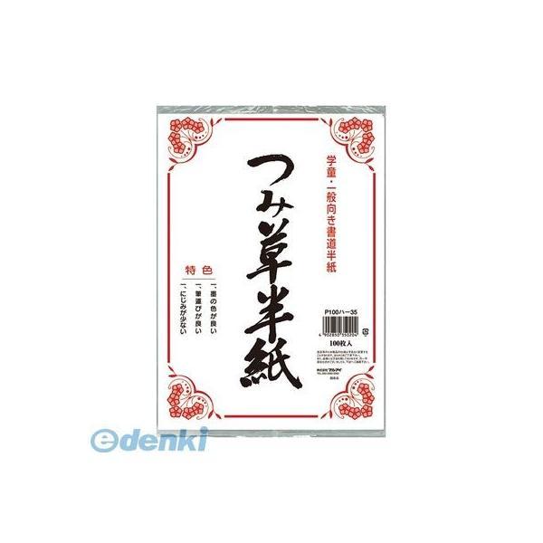 マルアイ  P100ハ-35 つみ草半紙 １００枚ポリ入 P100ハ35 つみ草半紙100枚ポリ入 ...