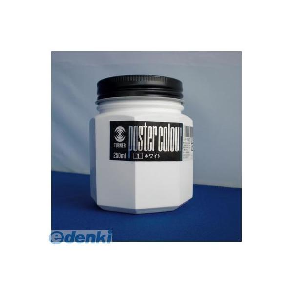 ターナー色彩 PC250 ホワイト ポスターカラー２５０ｍｌ ＃１【１本】 PC250ホワイト PC...