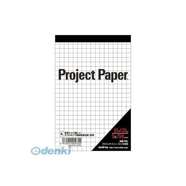 オキナ  PML  【5個入】プロジェクトミニ　Ｌ　５ミリ方眼