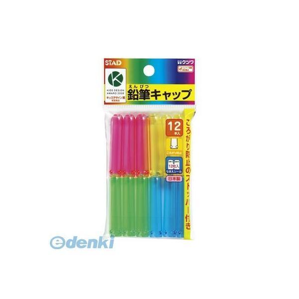 クツワ RB006 鉛筆キャップ【１２本】【L2D】