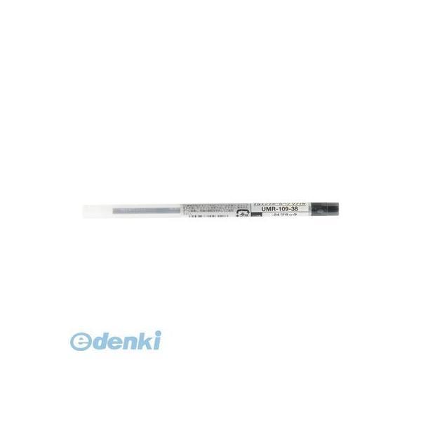 三菱鉛筆  UMR10938.24 ＵＭＲ−１０９−３８　ブラック【１本】