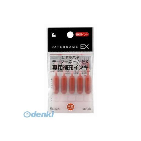 シヤチハタ  XLR-GL-OR データーネームＥＸ専用補充インキ 朱【５本】 XLRGLOR デー...