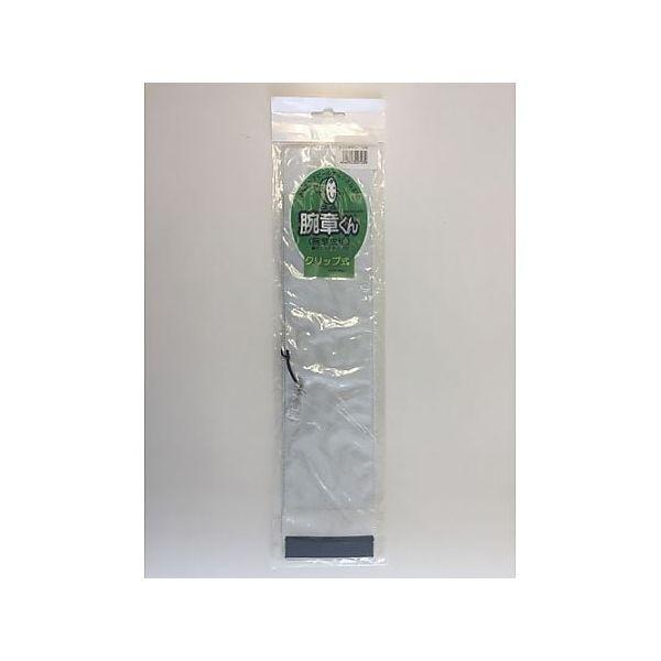 三鬼化成  クリップワンショウ シロ クリップ腕章　白【１枚】 クリップワンショウシロ