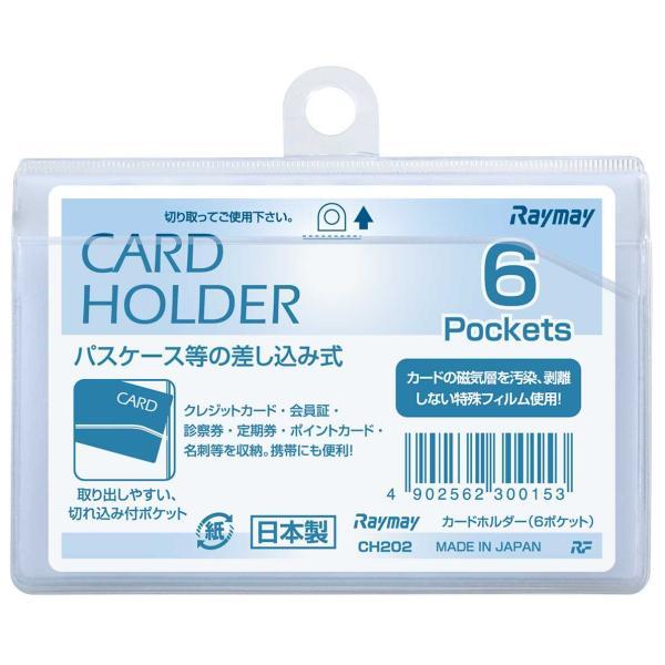 レイメイ藤井  CH202 カードホルダー 差込タイプ ヨコ ６ポケット RF 差込型 490256...