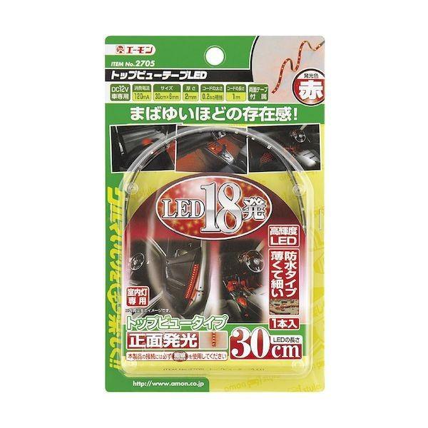 エーモン工業  2705 トップビューテープLED　30ｃｍ赤