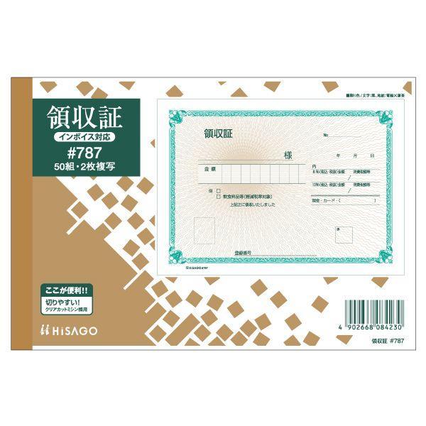 ヒサゴ  #787 領収証（製本タイプ）【１冊】 2枚複写 B6ヨコ型 製本伝票 490266808...