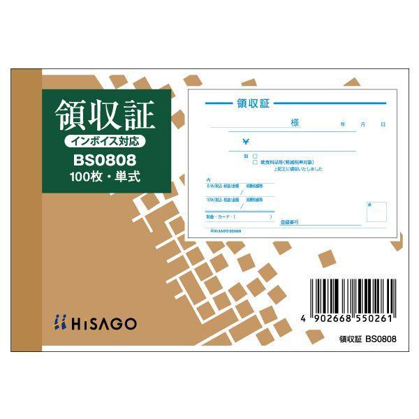 ヒサゴ  BS0808 領収証（単式）【１冊】 PLY1101 製本伝票 B7ヨコ 手書き伝票 HI...