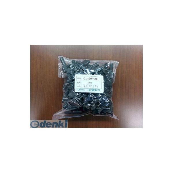 東方電材 C1490-080 【100個入】コネクターカバー C1490080