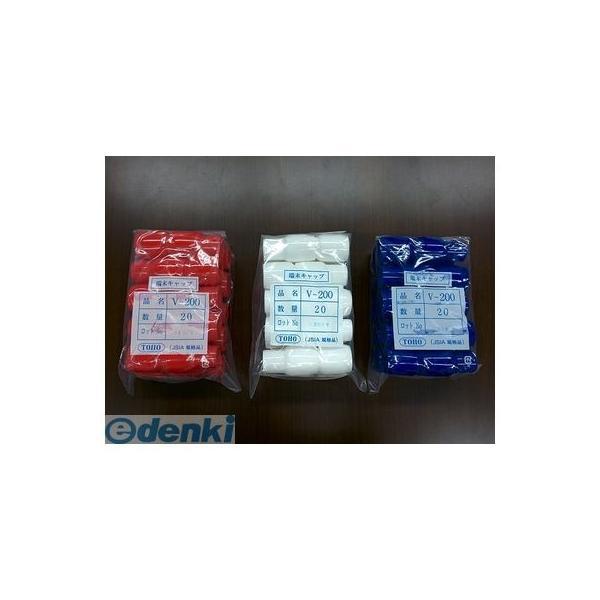 東方電材 ［V-200アカ］【20個入】 ビニルキャップ V200アカ