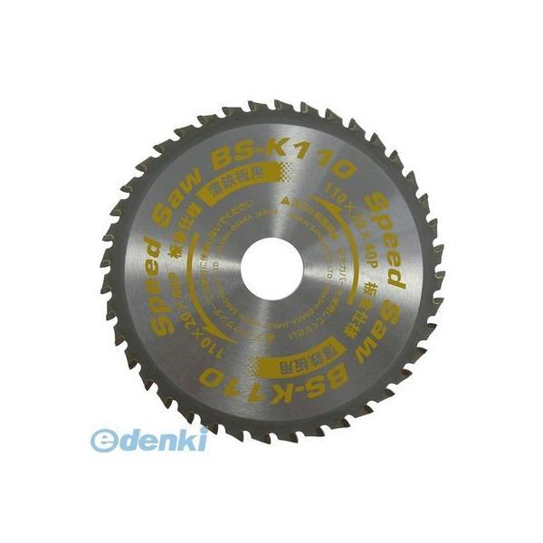 【個数：1個】若井産業（WAKAI） ［79611SK］ スピードソー BS−K 110mm 薄鋼板...
