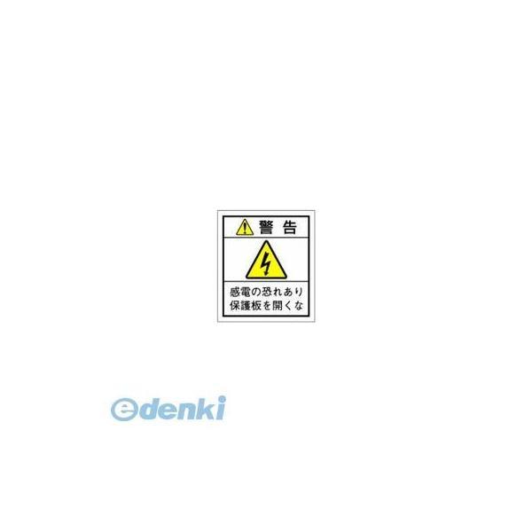 西日本セフティデンキ  JS-N1 社団法人 日本配電制御システム工業会仕様PLラベル【10シール】...