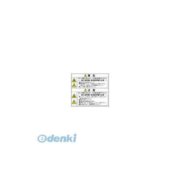 西日本セフティデンキ  JS-N7 社団法人 日本配電制御システム工業会仕様PLラベル【1シール】 ...