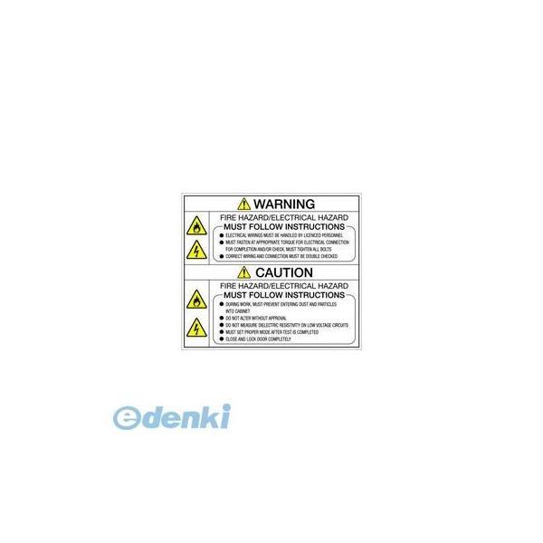 西日本セフティデンキ  JS-N7-E 社団法人 日本配電制御システム工業会仕様PLラベル 英文【1...