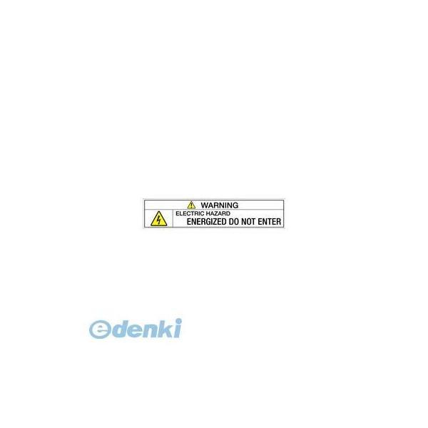 西日本セフティデンキ  JS-N8-E 社団法人 日本配電制御システム工業会仕様PLラベル 英文【3...