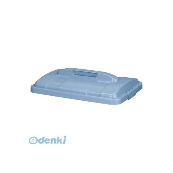 新輝合成 00072 セレクトペールC120フタ ブルー