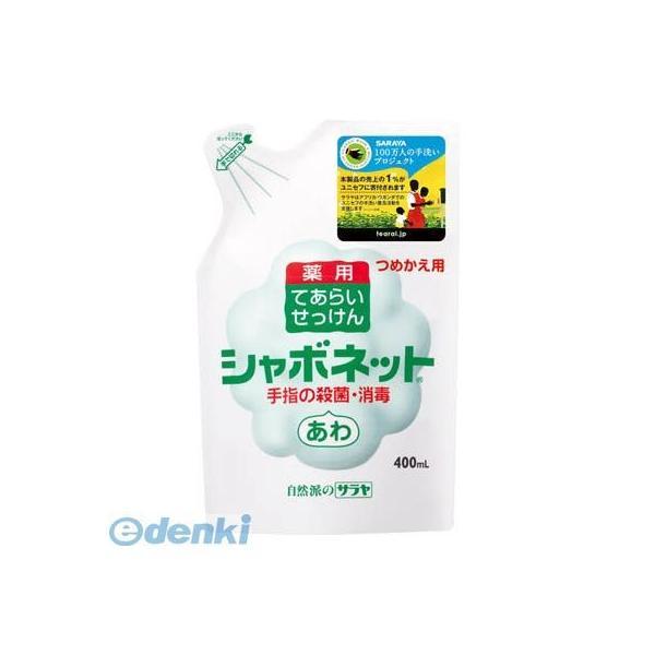 あすつく対応 「直送」 サラヤ 23424 シャボネットP−5400mL替