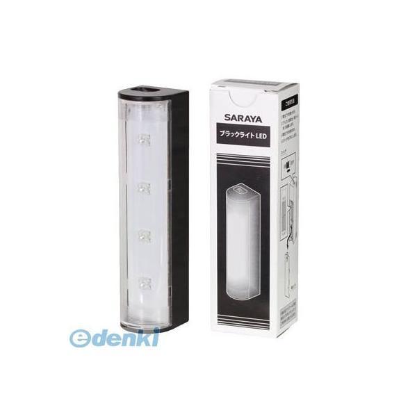 あすつく対応 「直送」 【個数：1個】サラヤ  41357 ブラックライトLED
