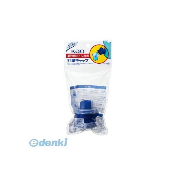 あすつく対応 「直送」 花王  507587 業務用ボトル専用計量キャップ 【12個入】