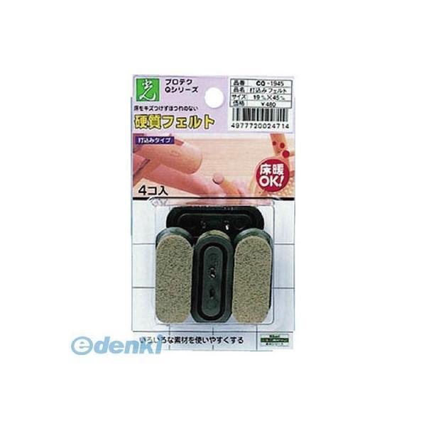 光 CQ1945 打ち込みフェルト ブラウン 19mm×45mm4P 打込フエルト 781442 D...
