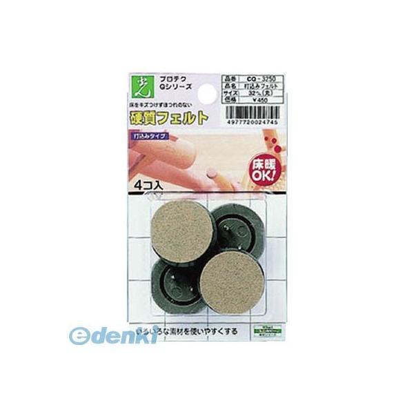 【個数：5個】光 CQ3250 打ち込みフェルト ブラウン 32mm丸4P 【5個入】