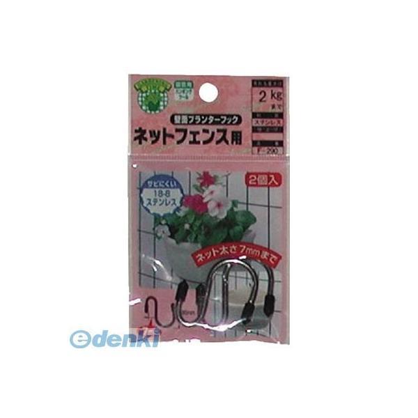 直送 代引不可・他メーカー同梱不可 ニッサチェイン F290 壁面プランターフック【キャンセル不可】