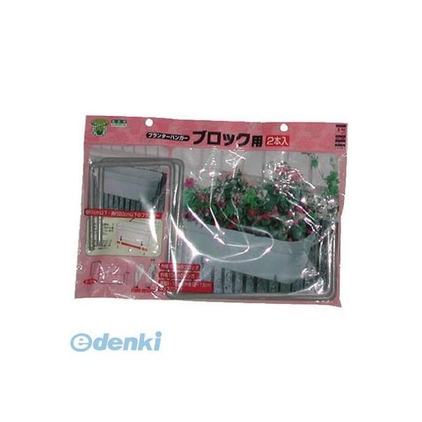 直送 代引不可・他メーカー同梱不可 ニッサチェイン F610 プランターハンガー【キャンセル不可】