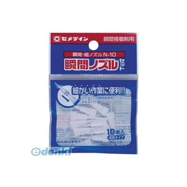 セメダイン HC162 瞬間細ノズル Ｎ−１０ １０本入／袋 瞬間接着剤２重ボトル用 ＨＣ−１６２ ...