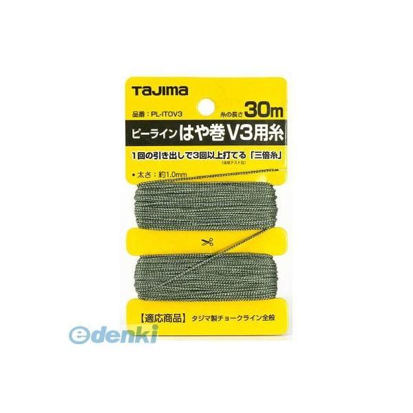 あすつく対応 「直送」 ＴＪＭデザイン PLITOV3 ピーラインはや巻 V3用糸 タジマ PL-I...