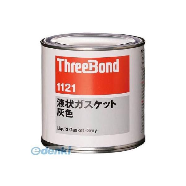 あすつく対応 「直送」 スリーボンド  TB11211 液状ガスケット TB1121 1kg 灰色