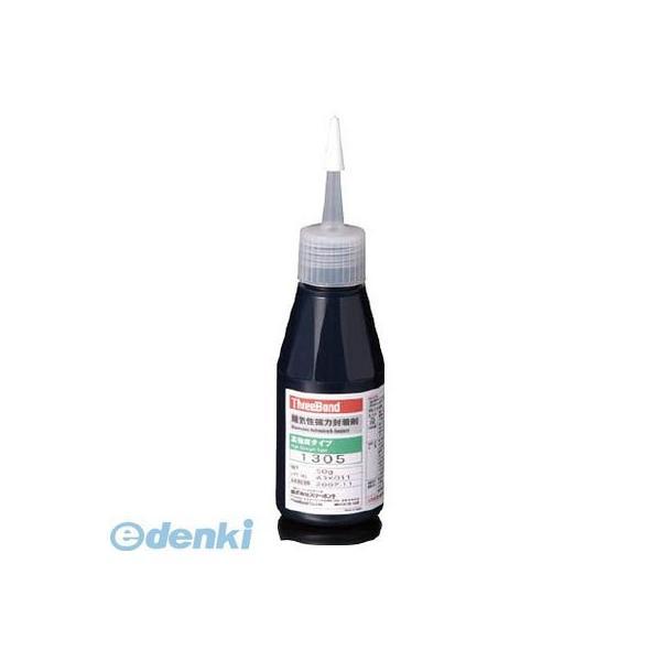 スリーボンド  TB1305 嫌気性封着剤 50g